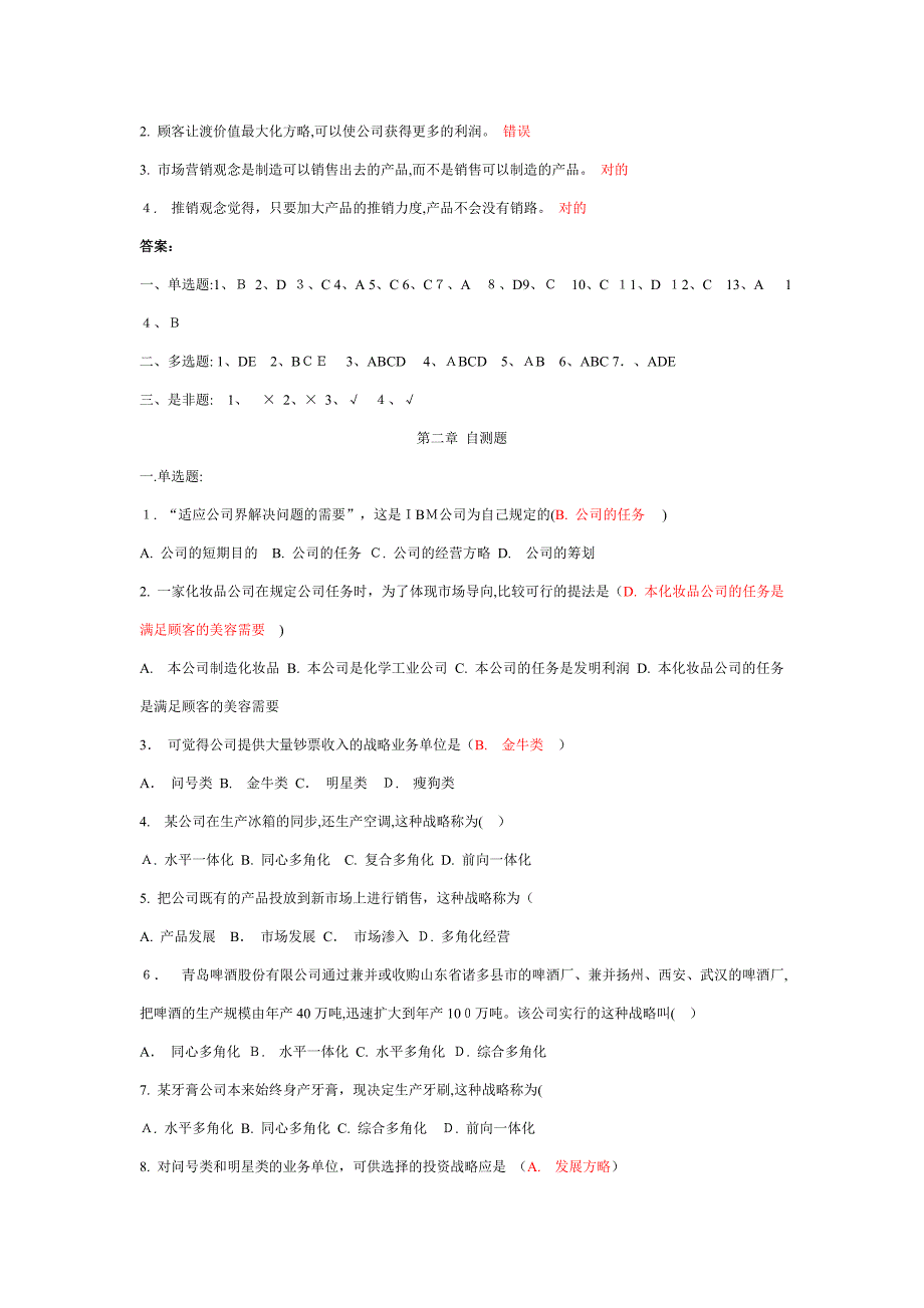 市场营销-习题答案_第3页