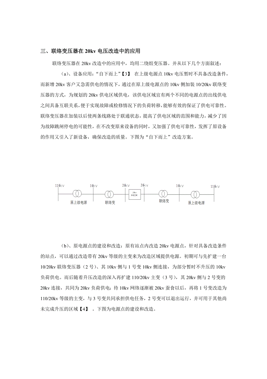 联络变压器论文_第2页