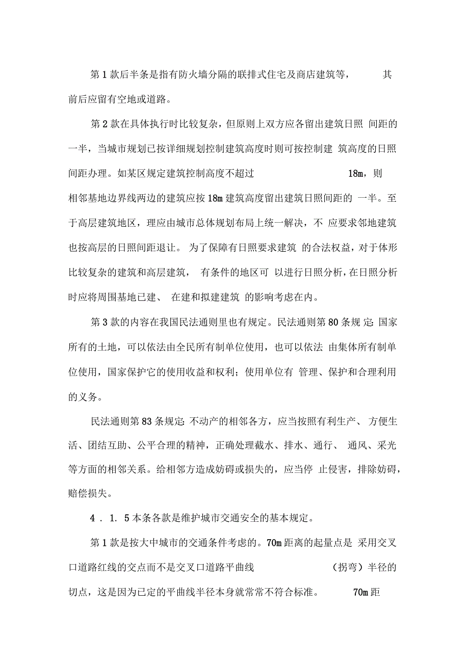 民用建筑设计通则_第2页