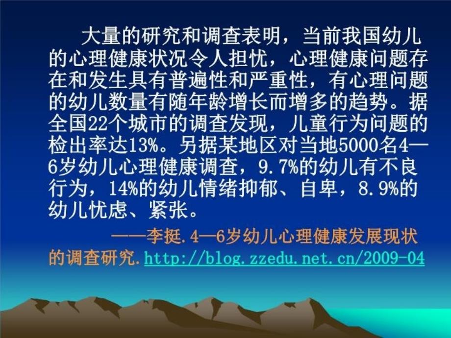 最新幼儿园安全问题的思考PPT课件_第4页