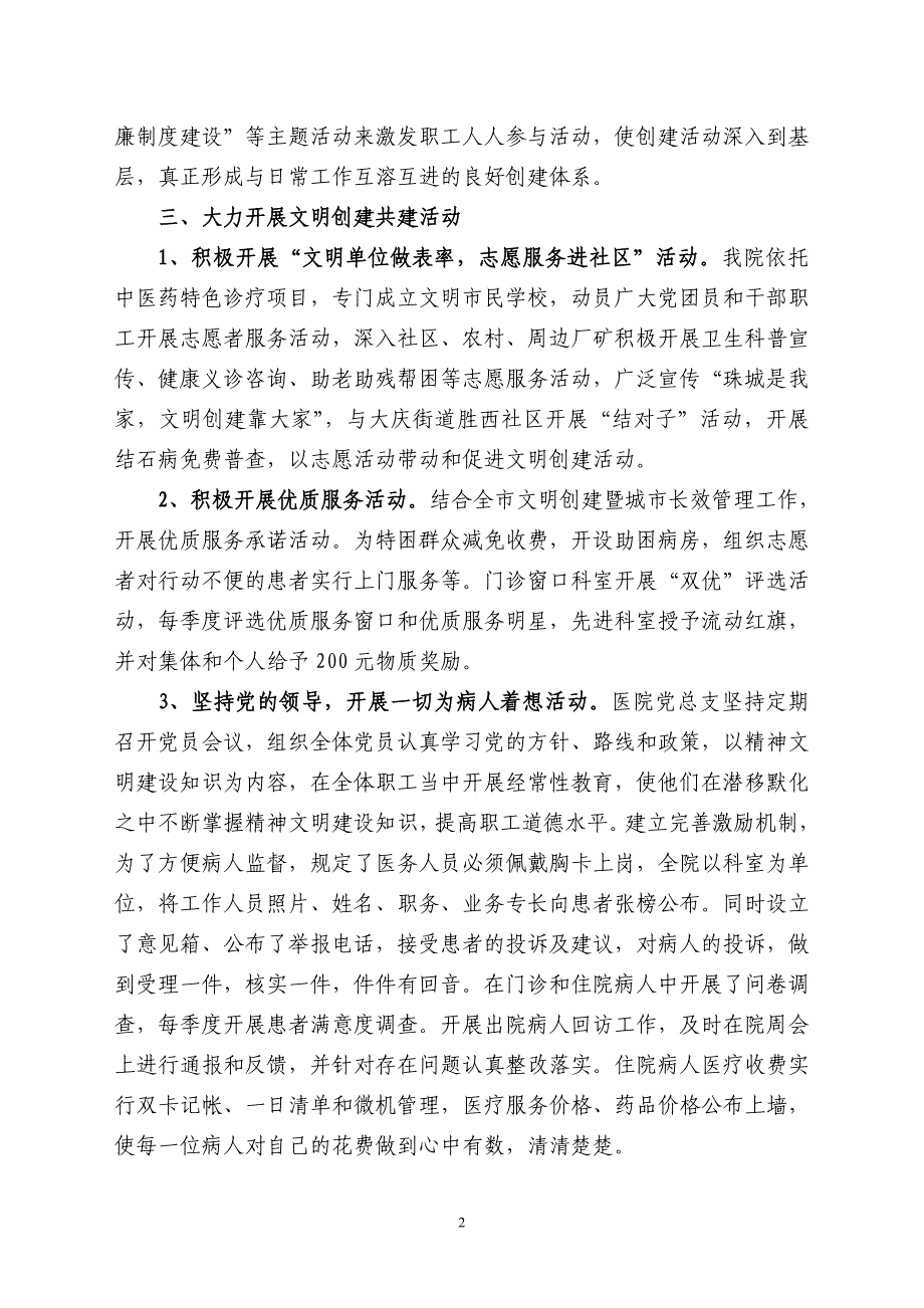 中医医院申报市文明单位汇报材料_第2页