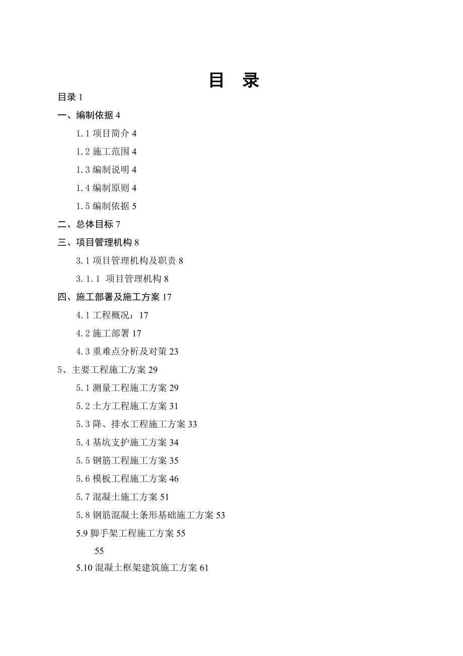 EPC-A施工组织设计-上报版_第2页