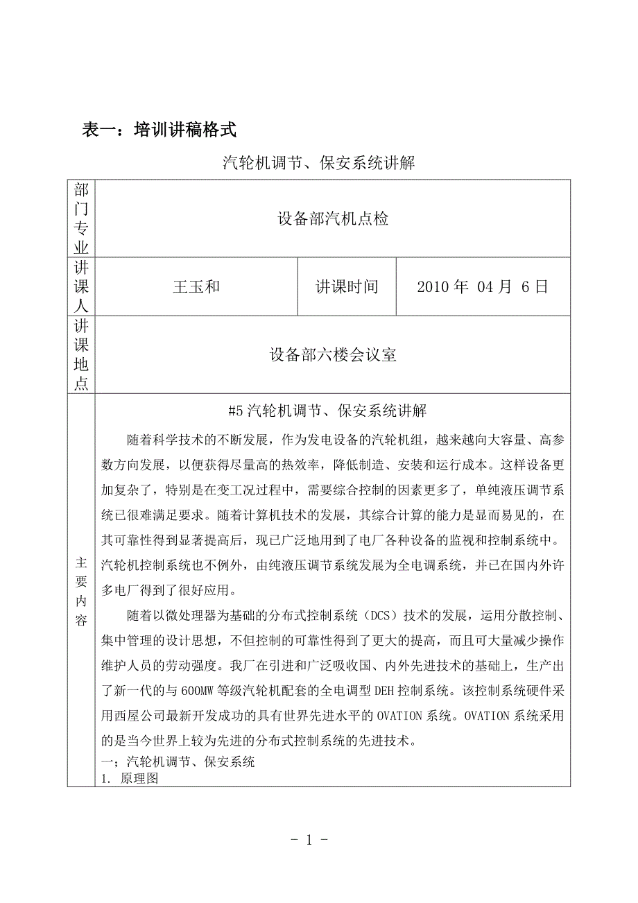 汽轮机调节、保安系统讲解_第1页