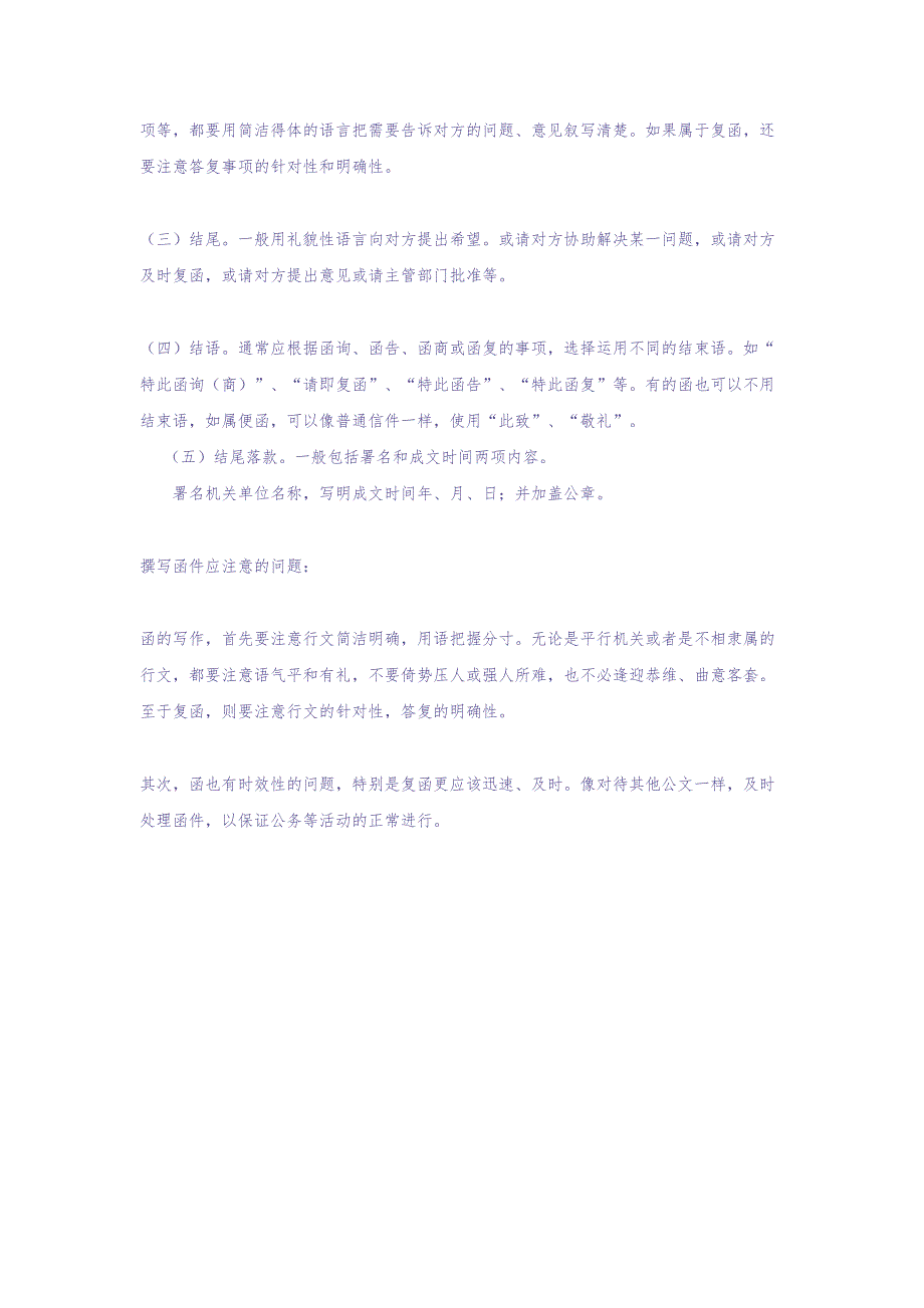 函（天选打工人）.docx_第3页