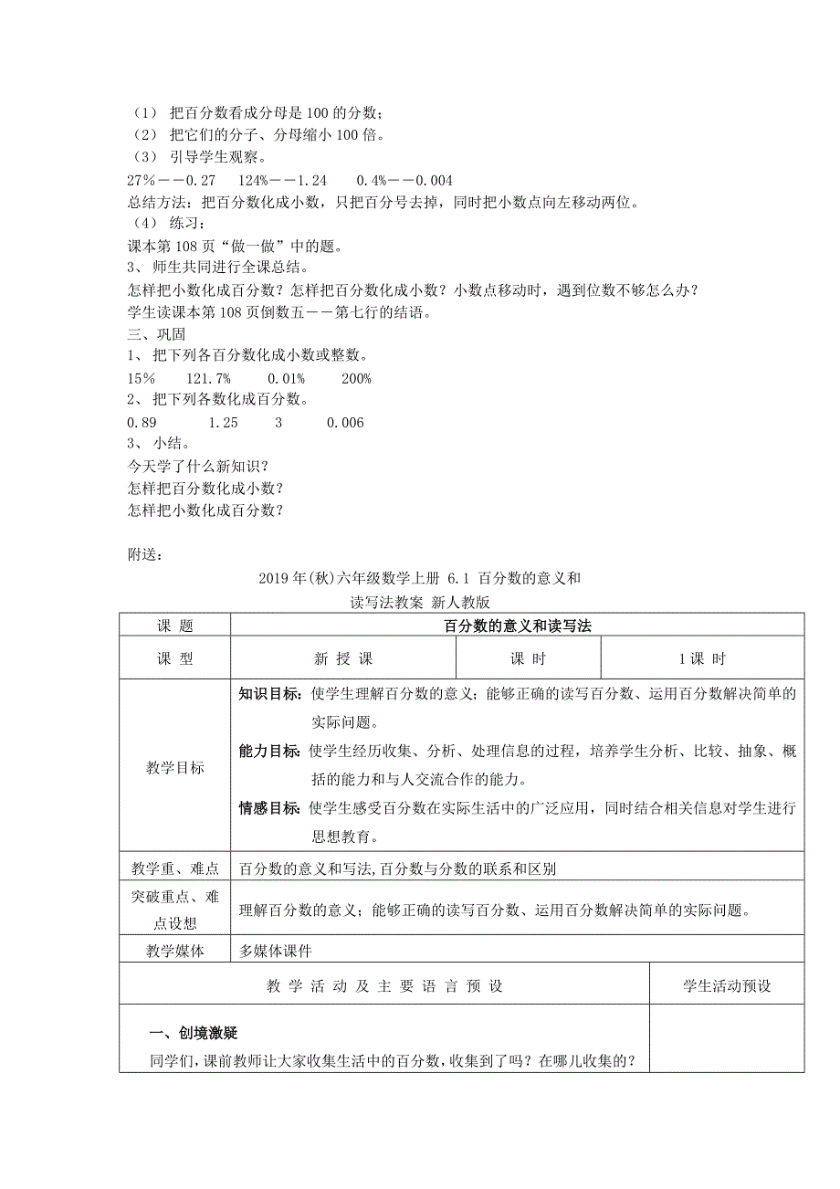 六年级数学上册 5.2 百分数和小数的互化教案 新人教版_第2页