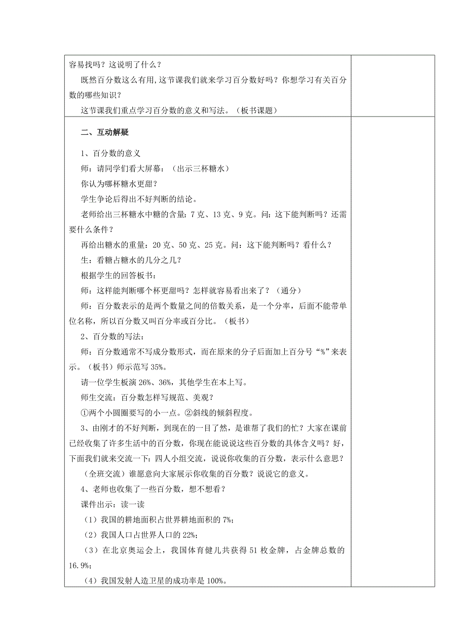 六年级数学上册 5.2 百分数和小数的互化教案 新人教版_第3页