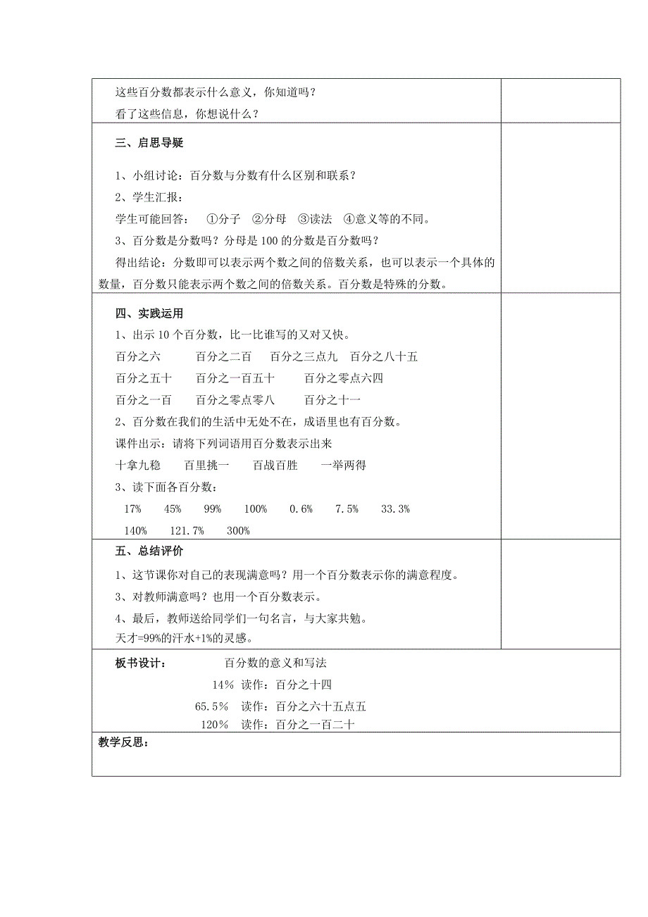 六年级数学上册 5.2 百分数和小数的互化教案 新人教版_第4页