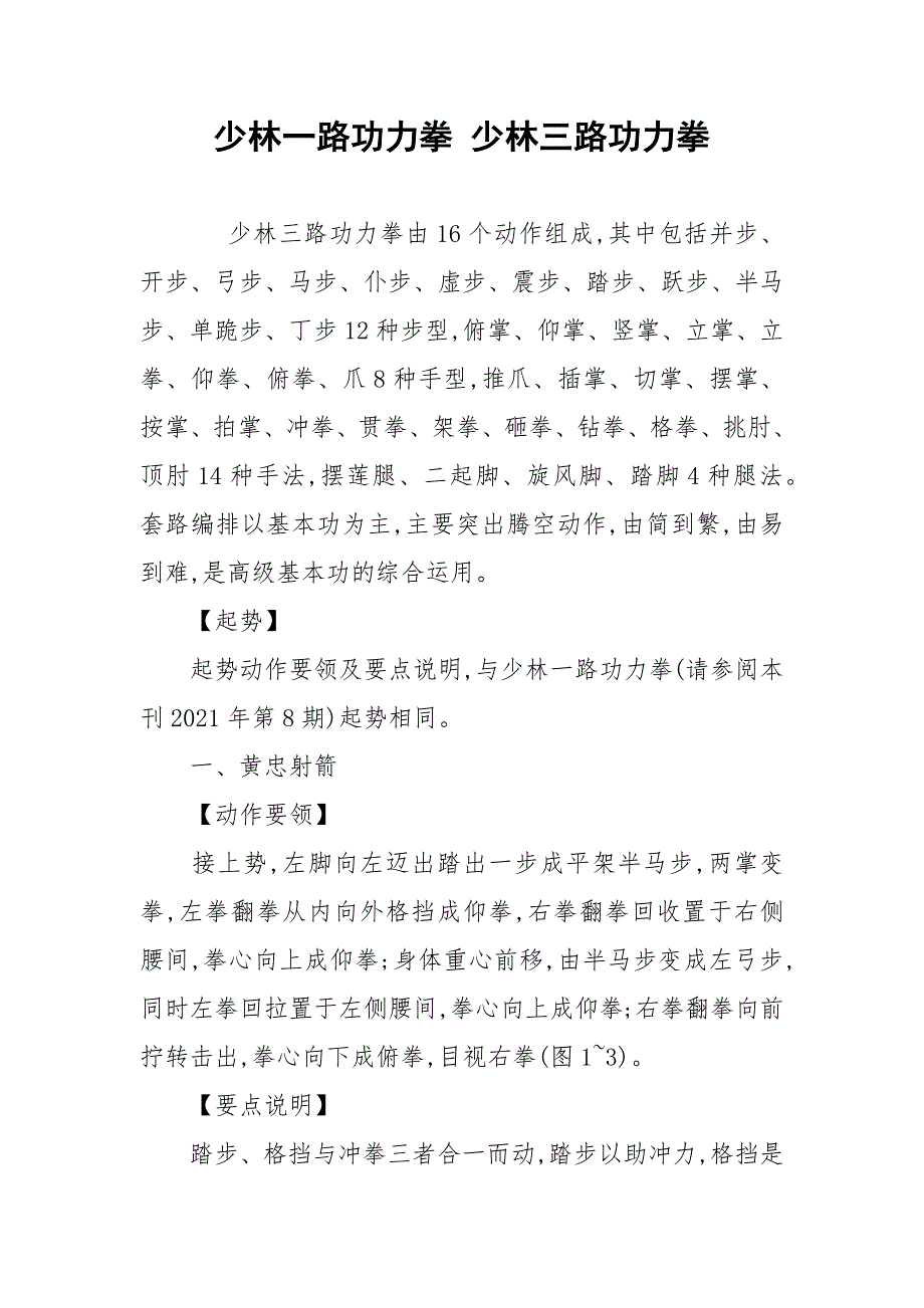 少林一路功力拳 少林三路功力拳.docx_第1页