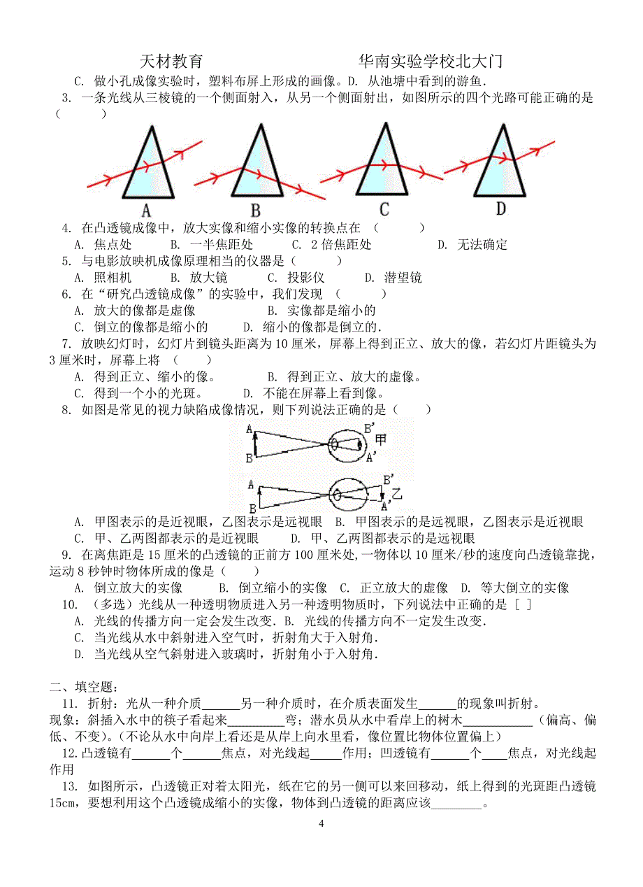 4.4、4.5凸透镜成像的应用教案 5.doc_第4页