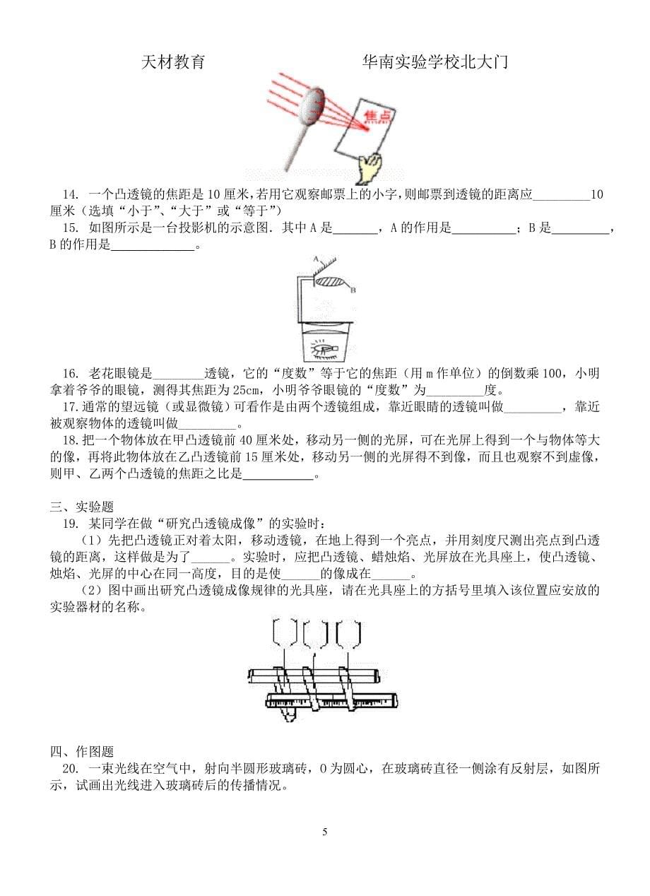 4.4、4.5凸透镜成像的应用教案 5.doc_第5页