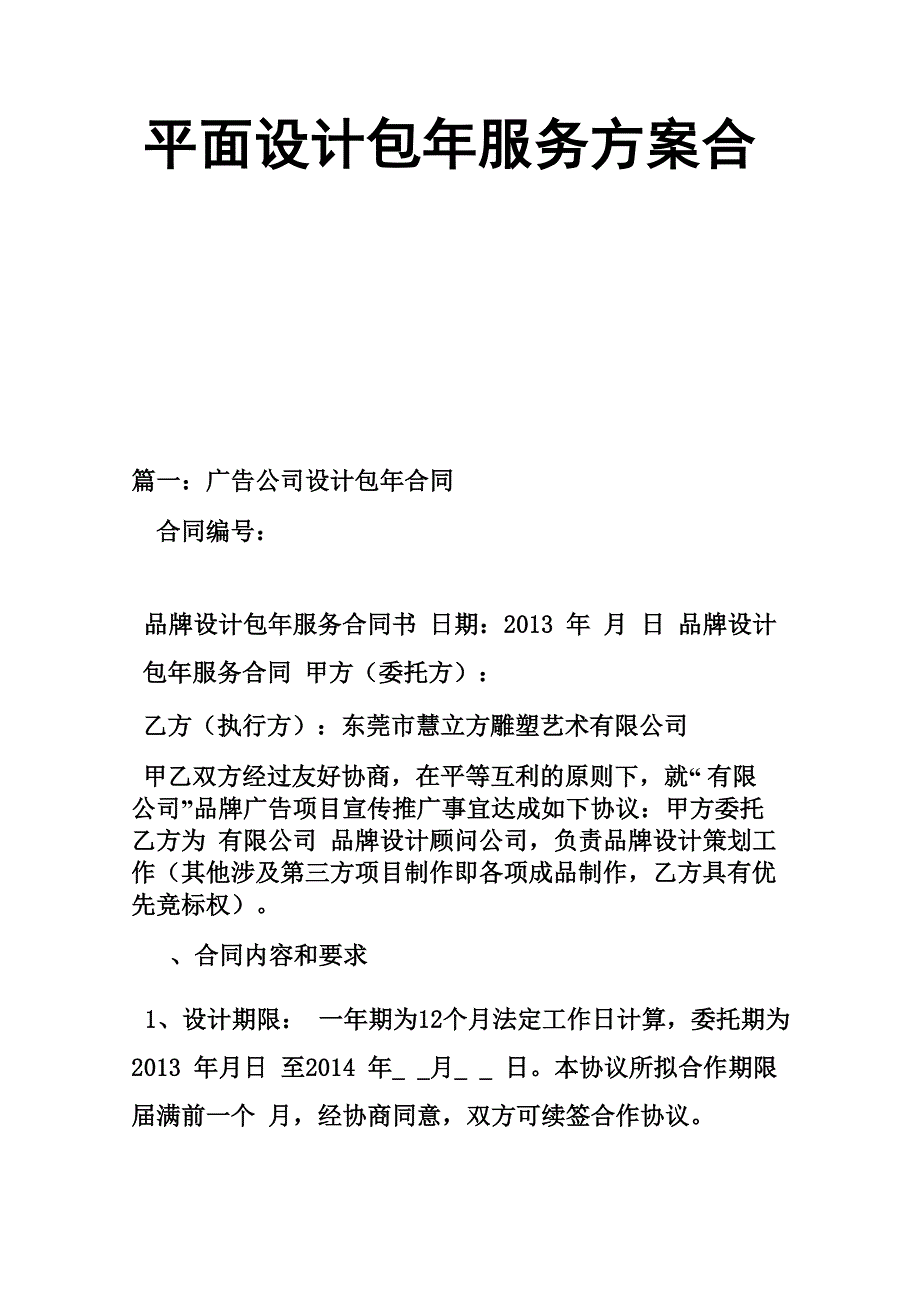 平面设计包年服务方案合同_第1页