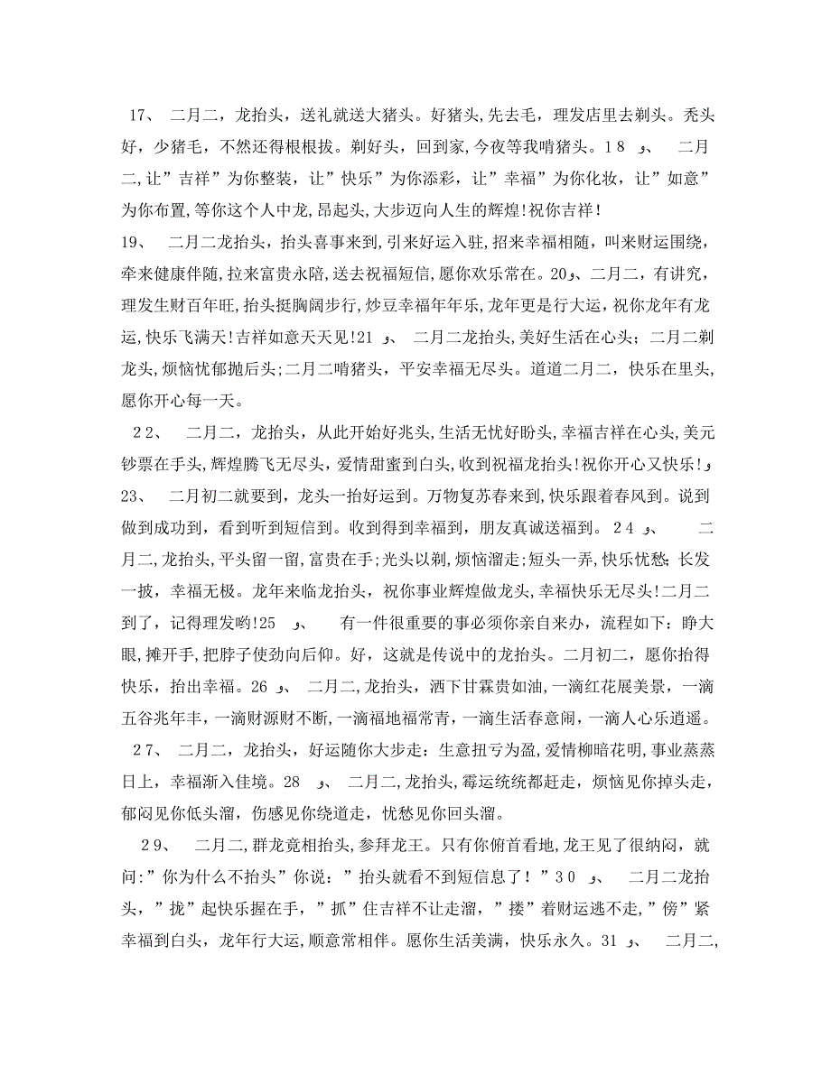 二月二日龙抬头_第3页