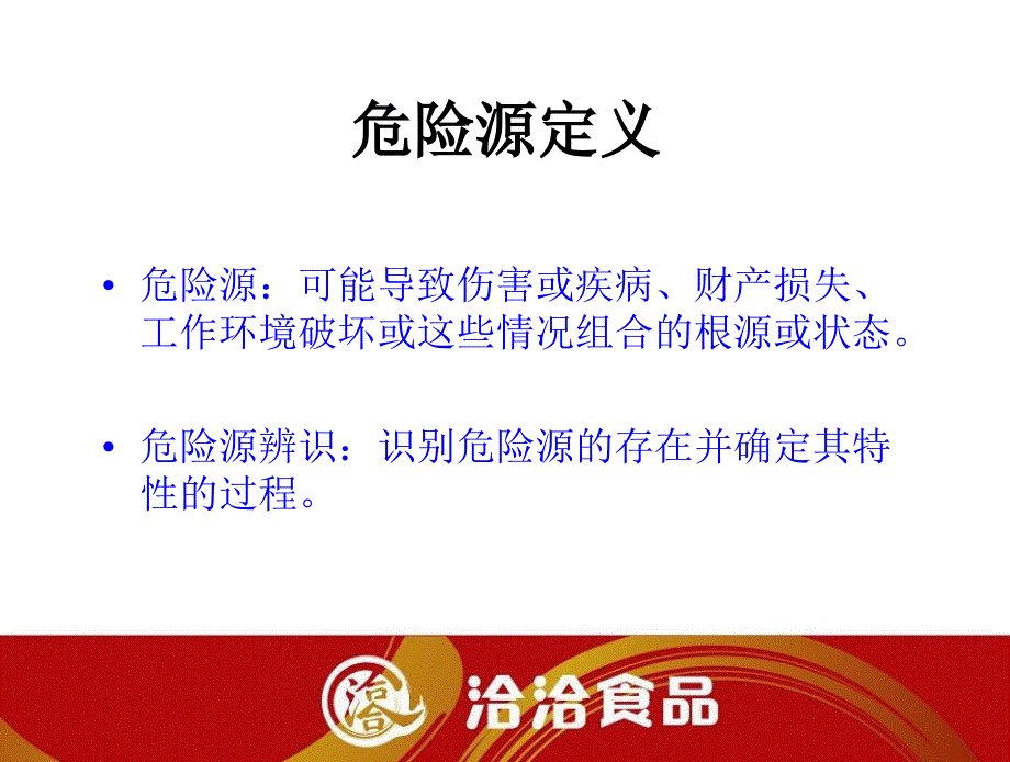 危险源辨识及分类方法_第2页