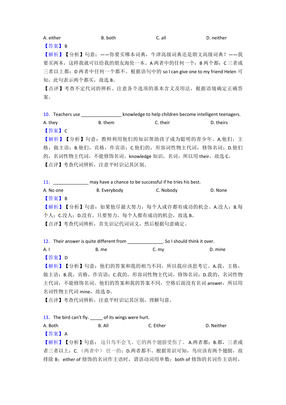 初中英语试卷英语代词题分类汇编.doc_第3页