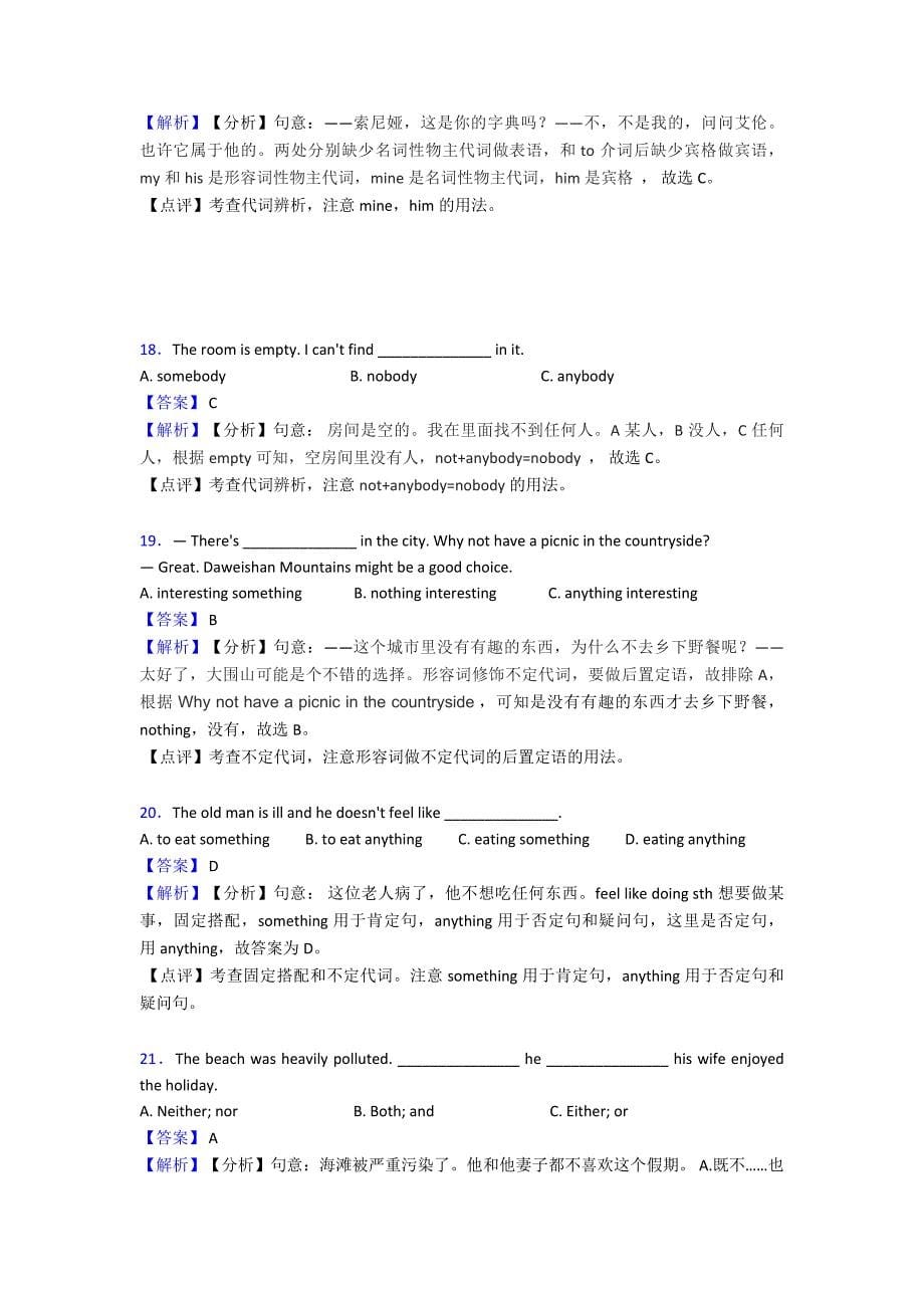 初中英语试卷英语代词题分类汇编.doc_第5页