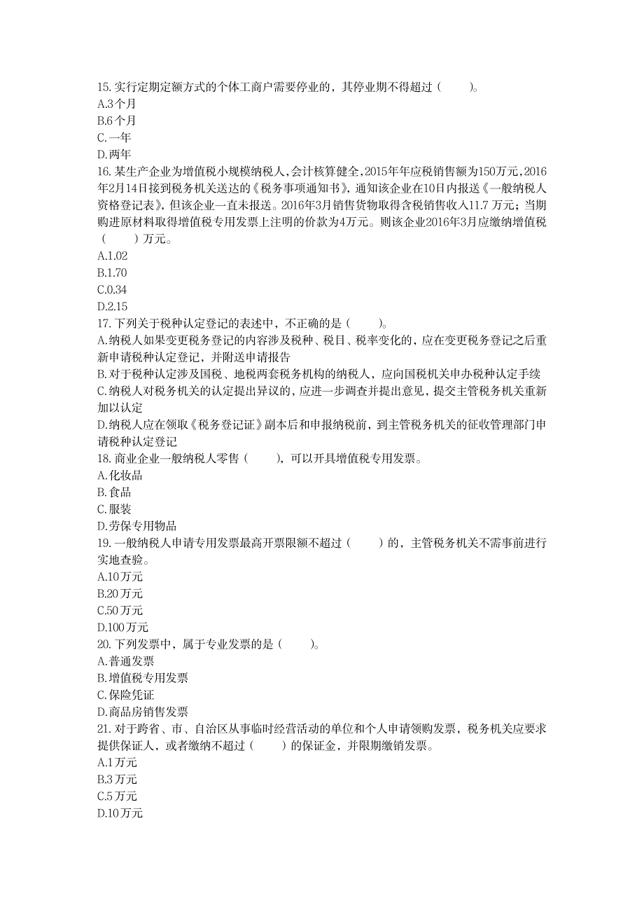 税务师考试知识点总结1_资格考试-注册税务师_第3页