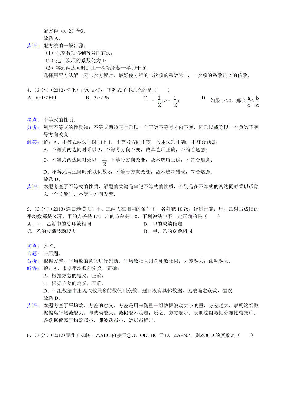 【精品】河南省焦作市孟州市中考数学一模试卷及答案word解析版_第2页