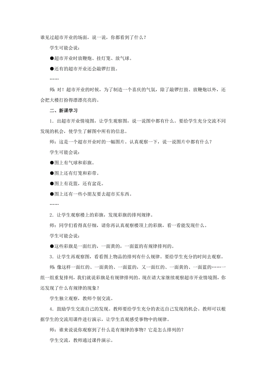 《发现具体情境和事物中的规律》教案_第2页