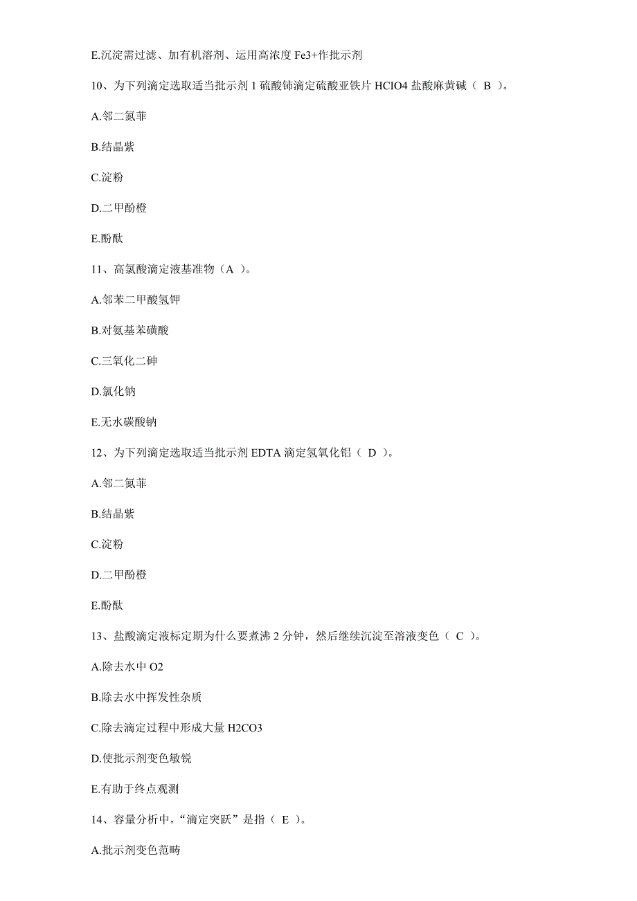 2021年药物分析题库.doc_第3页