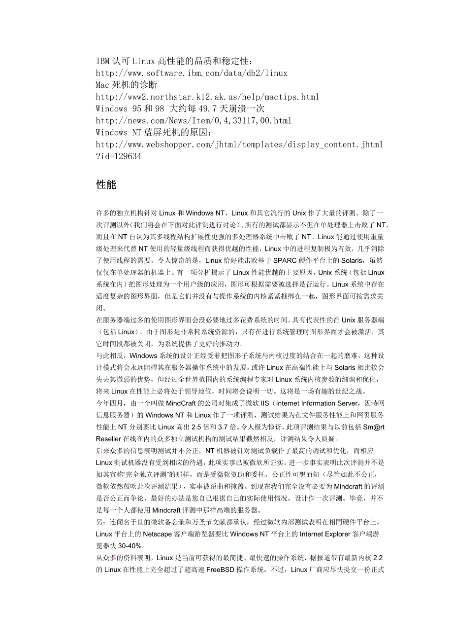 Linux优势初探.doc_第4页