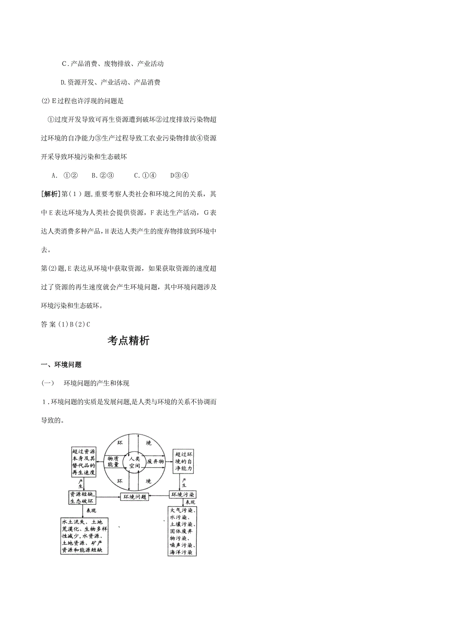 人类与地理环境的协调发展_第2页