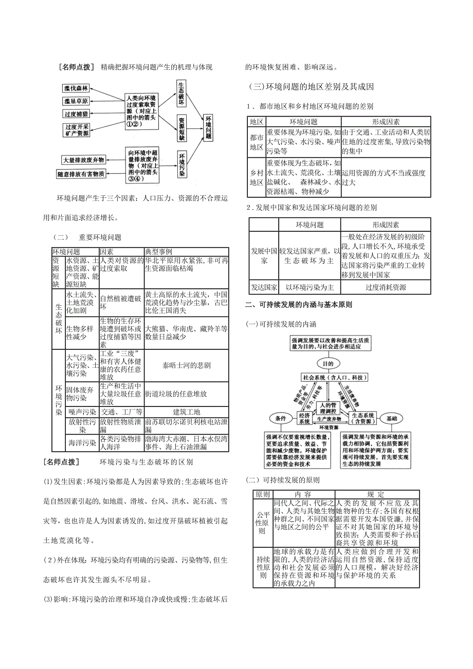 人类与地理环境的协调发展_第3页