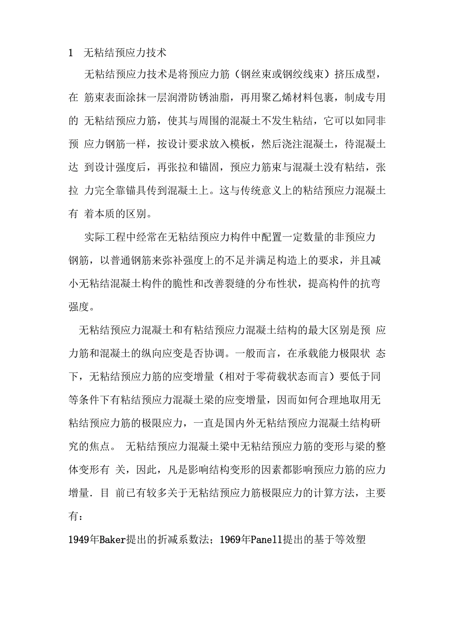 弹性力学论文_第4页