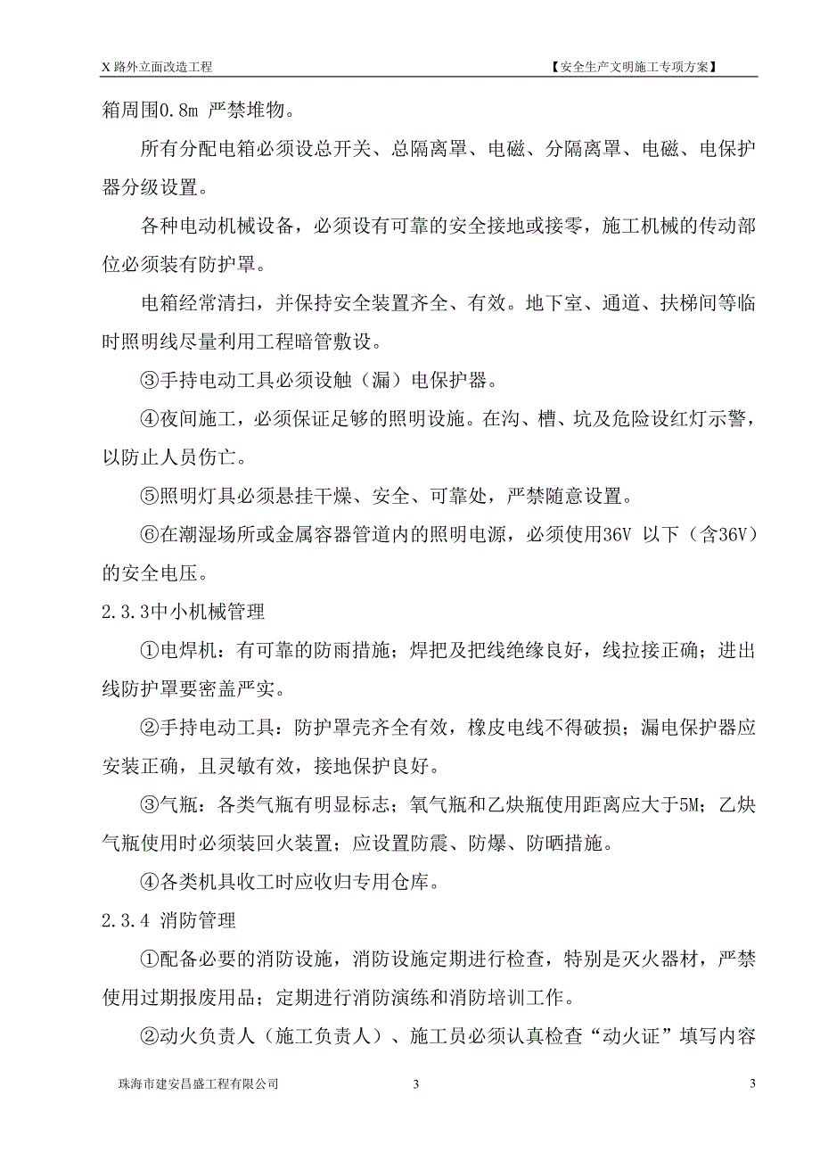 外立面改造工程安全生产文明施工专项方案_第3页