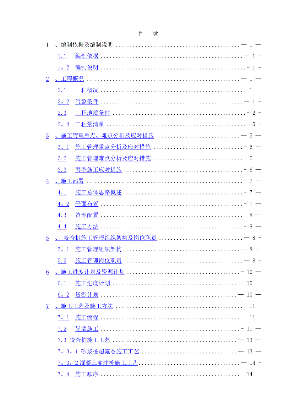 田安大桥咬合桩施工方案_第2页