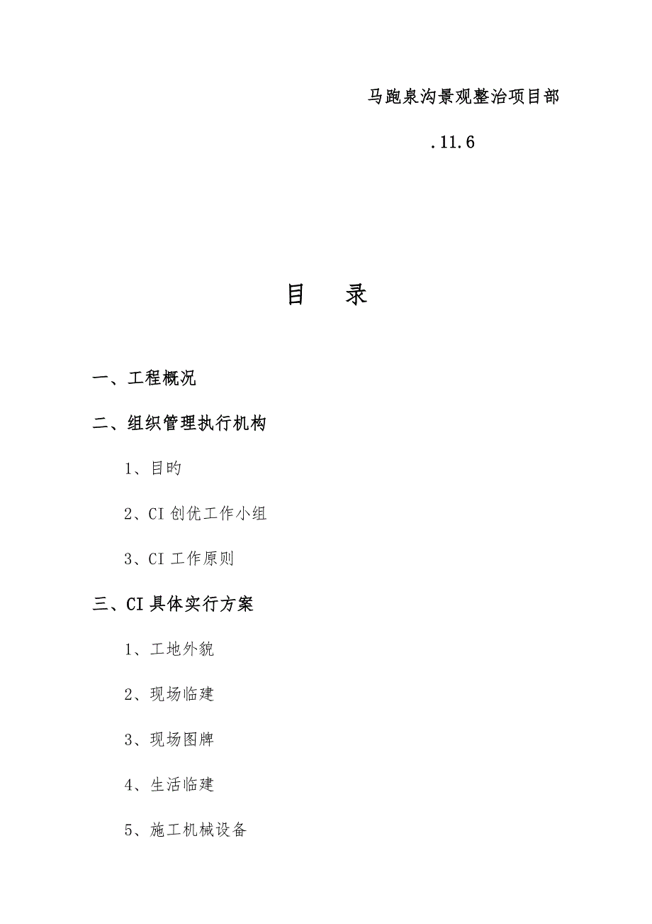 景观整治专项项目CI专题策划专题方案_第2页