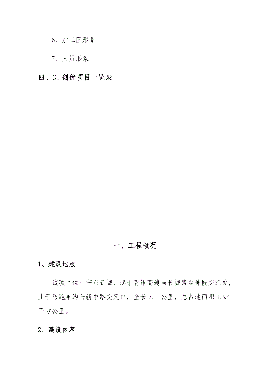 景观整治专项项目CI专题策划专题方案_第3页