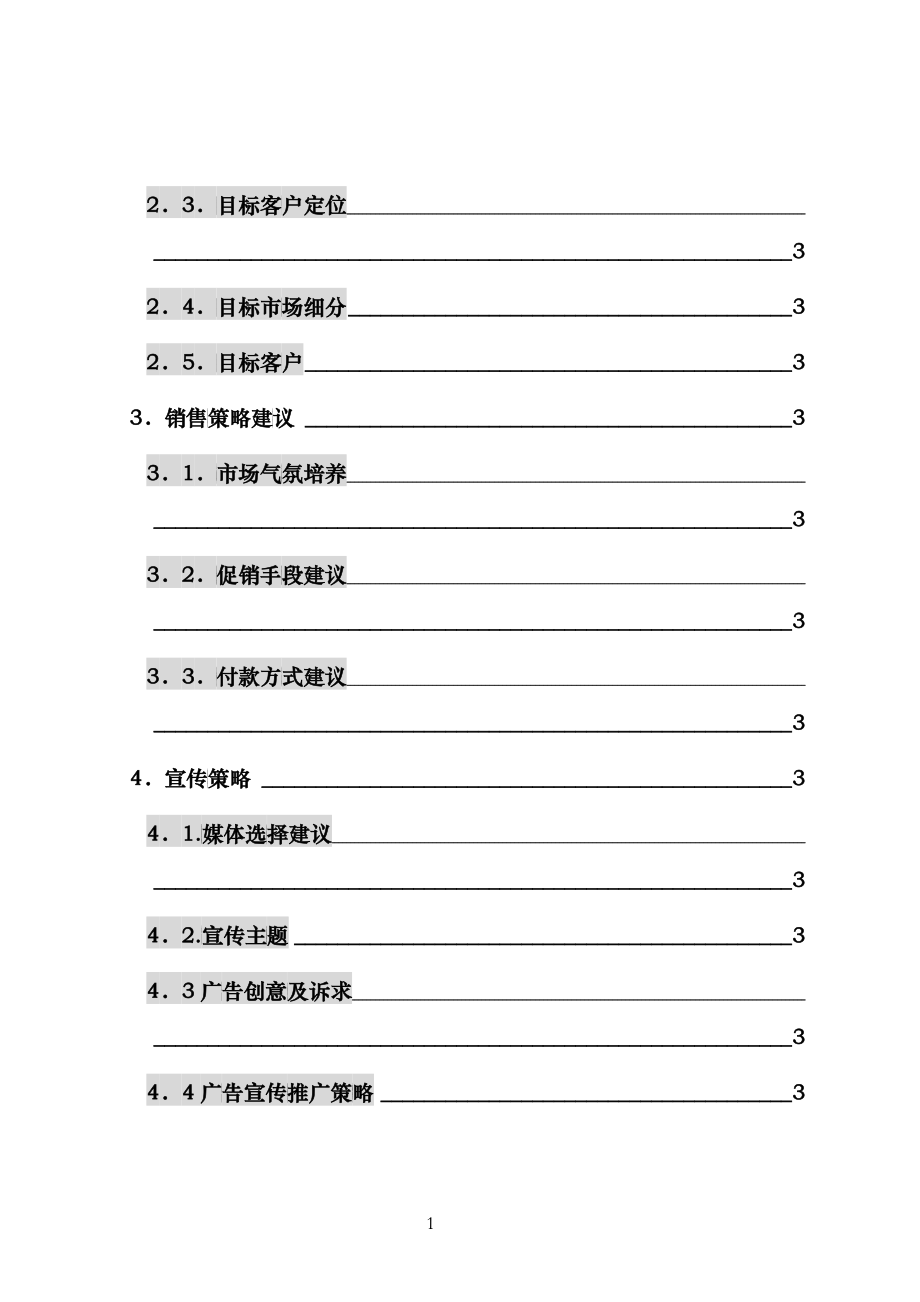 海景项目策划书doc55_第2页