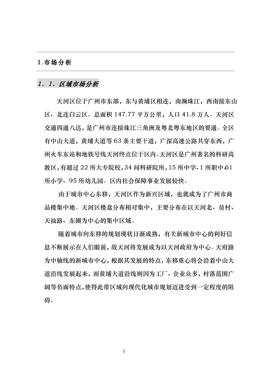 海景项目策划书doc55_第4页