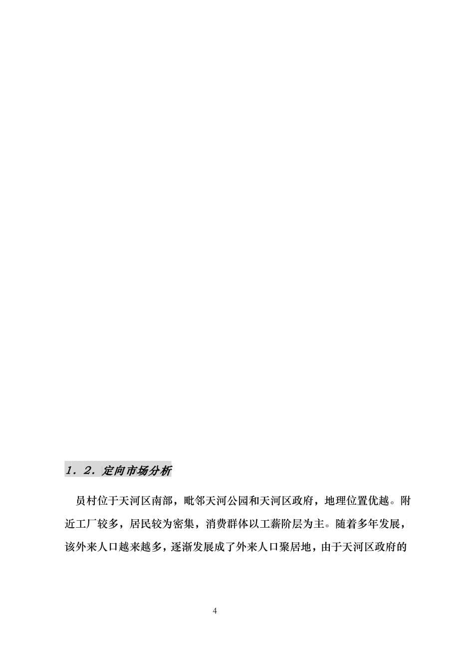 海景项目策划书doc55_第5页