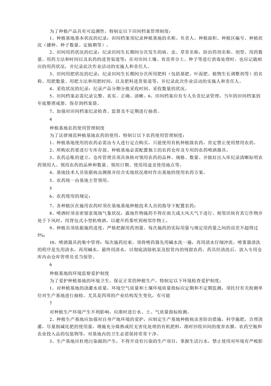 种植工岗位职责(共5篇)_第2页