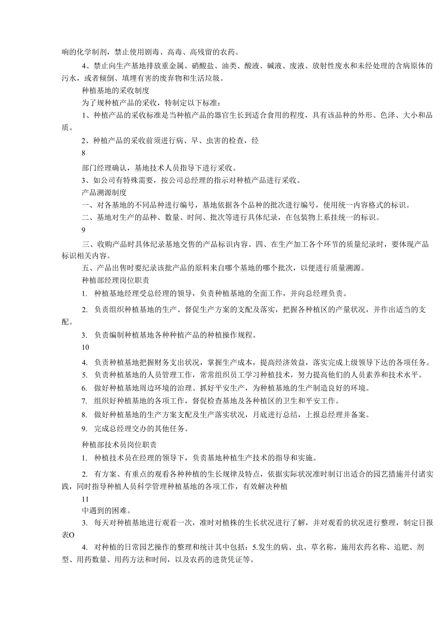 种植工岗位职责(共5篇)_第3页