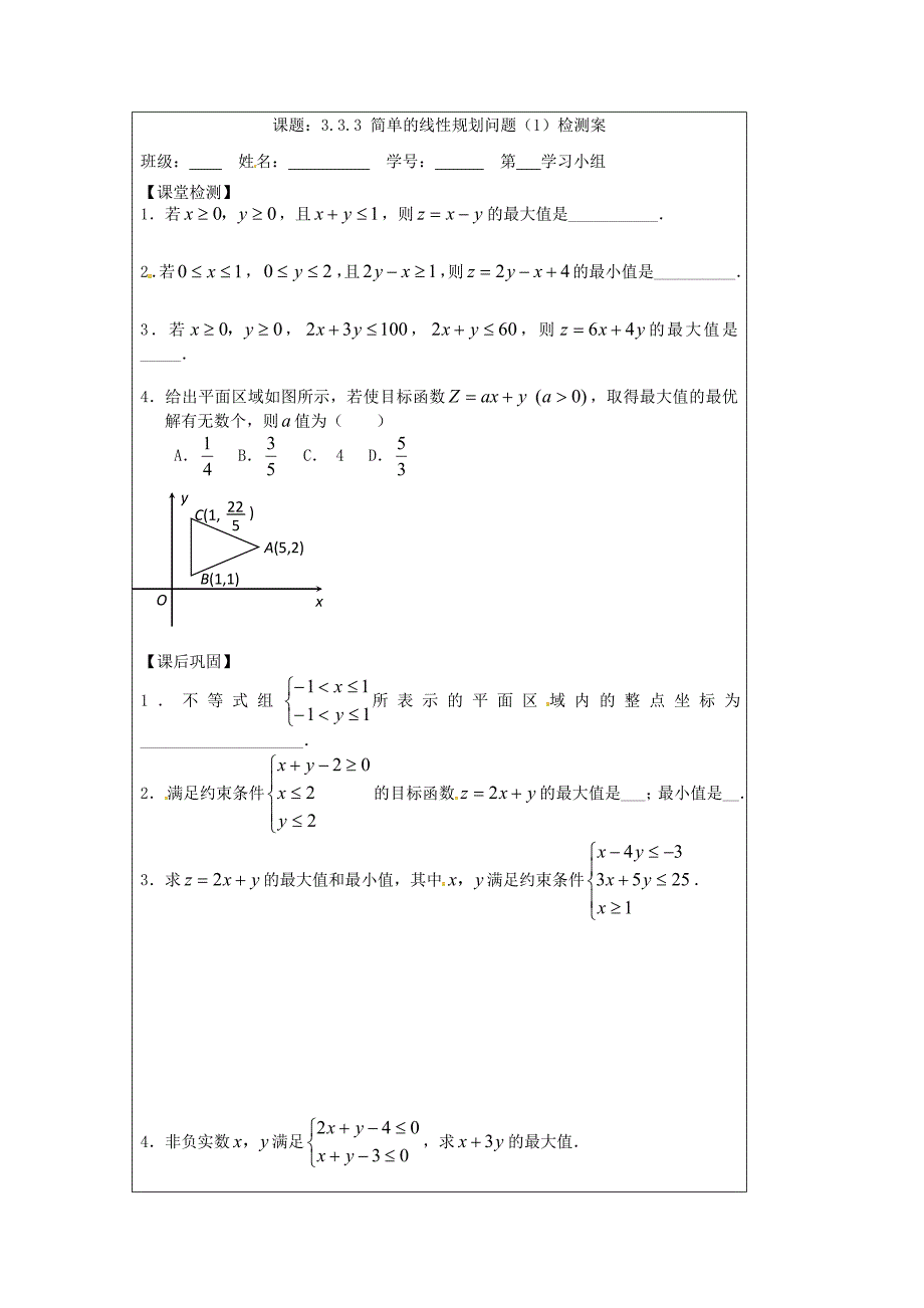 江苏省建陵高级中学2013-2014学年高中数学 3.3.3 简单的线性（1）导学案（无答案）苏教版必修_第3页