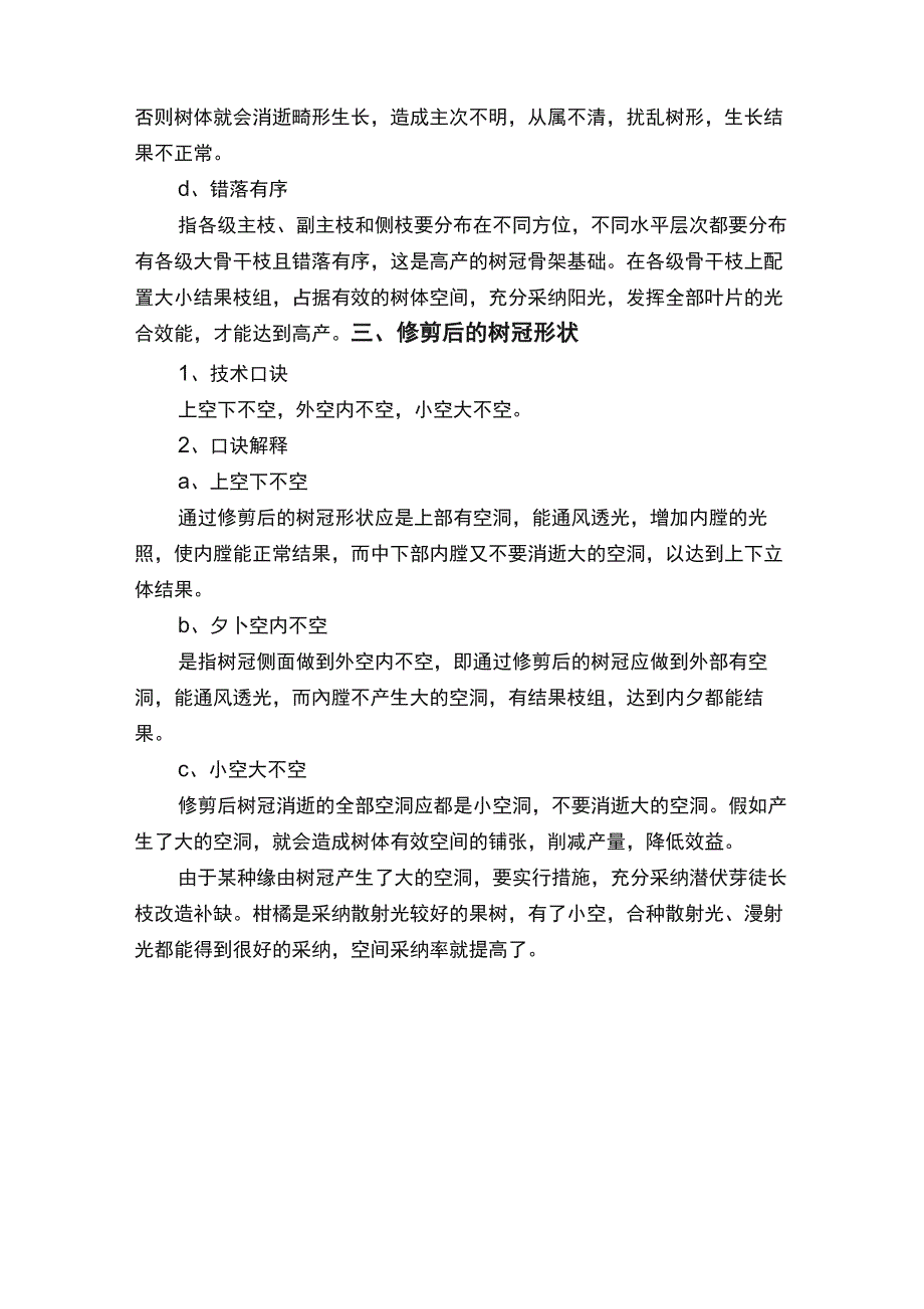 简单易懂的柑橘修剪口诀记住了你就是专家_第3页