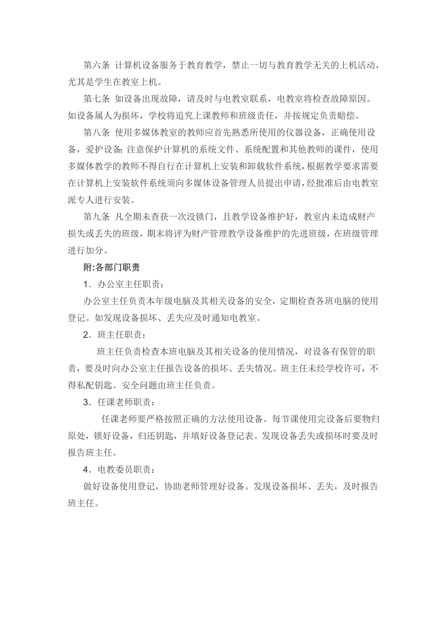 电教设备管理制度、使用制度_第3页