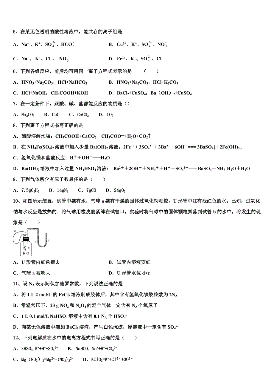 2023学年河北省鹿泉一中化学高一上册期中质量检测试题含解析.doc_第2页