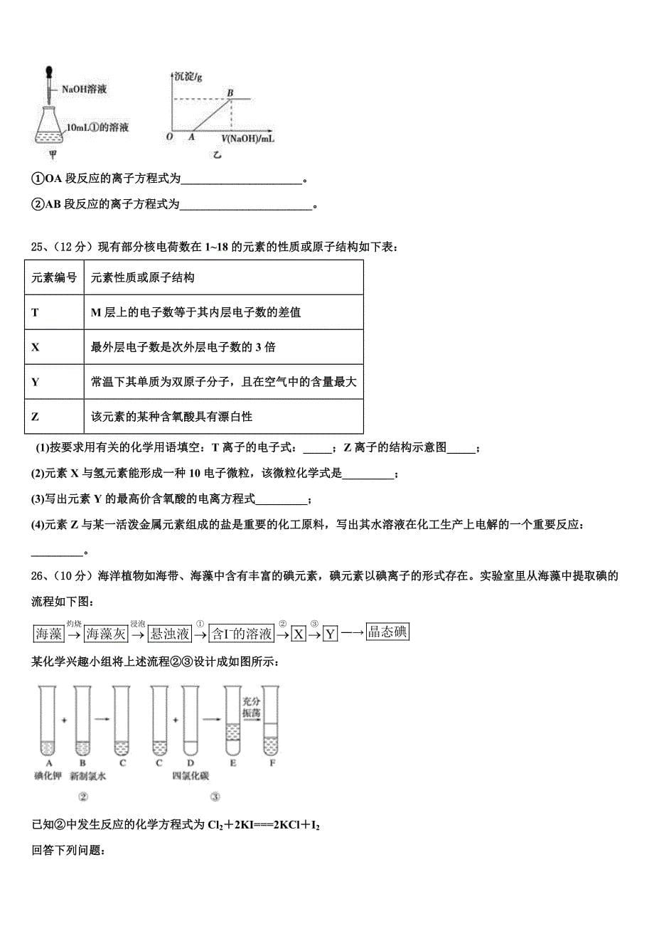 2023学年河北省鹿泉一中化学高一上册期中质量检测试题含解析.doc_第5页