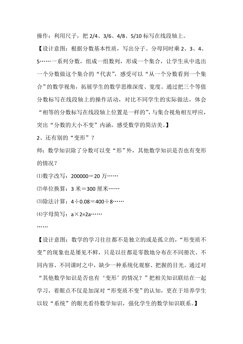 《分数的基本性质》教学设计.docx_第4页