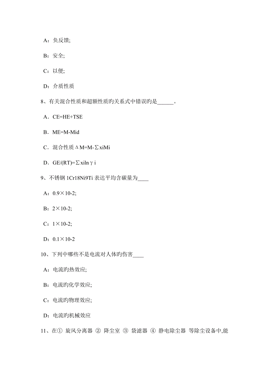 2023年湖北省化工工程师公共基础化工废水处理技术考试试题.doc_第3页