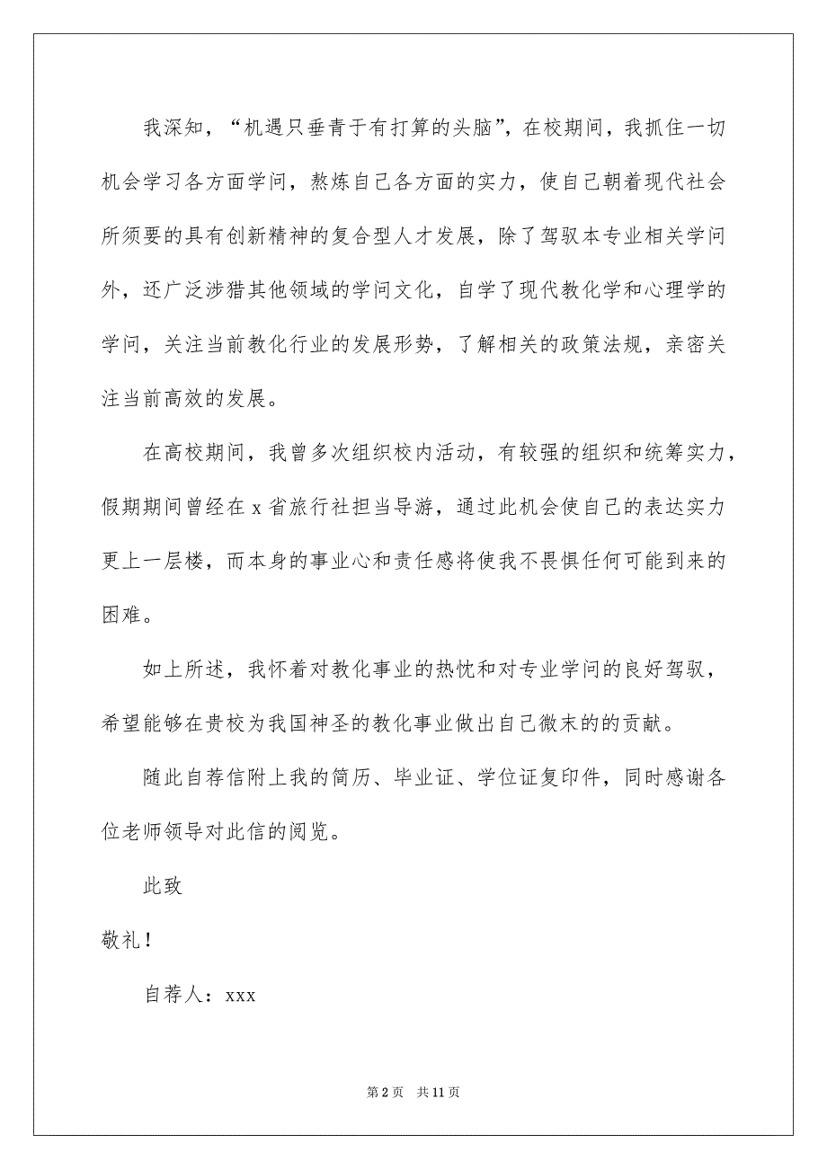 求职信自荐信模板汇总6篇_第2页