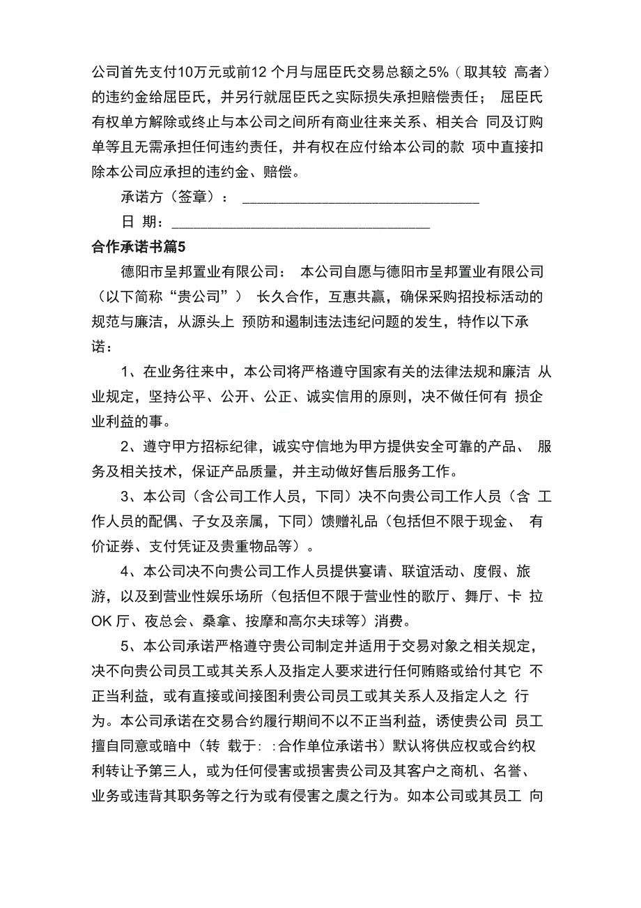 合作承诺书模板汇总10篇_第4页