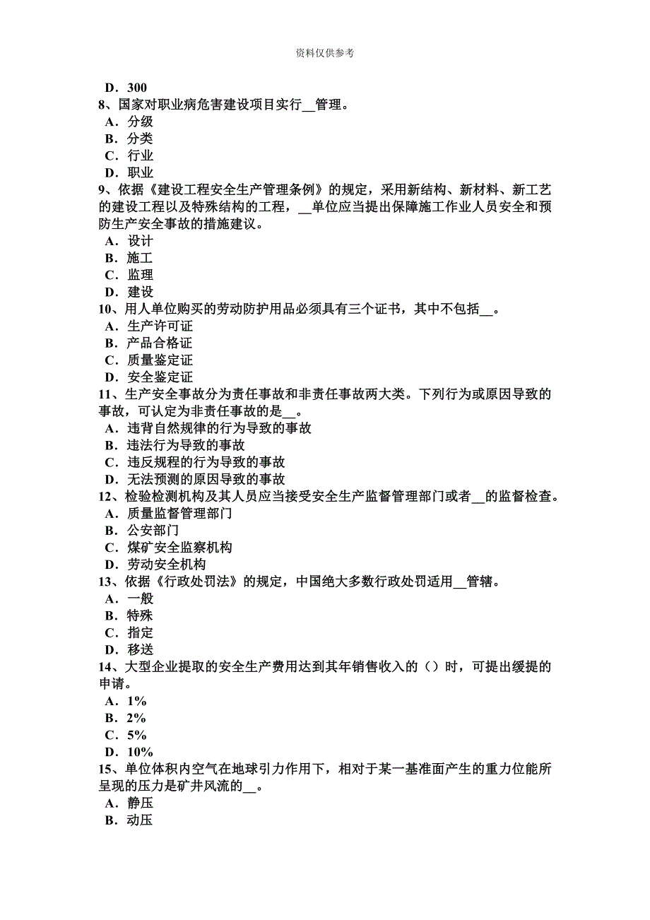 上半年内蒙古安全工程师安全生产发生塔机事故的原因有哪些模拟试题.docx_第3页