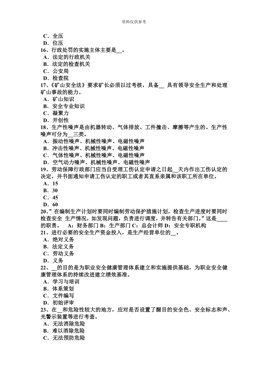 上半年内蒙古安全工程师安全生产发生塔机事故的原因有哪些模拟试题.docx_第4页