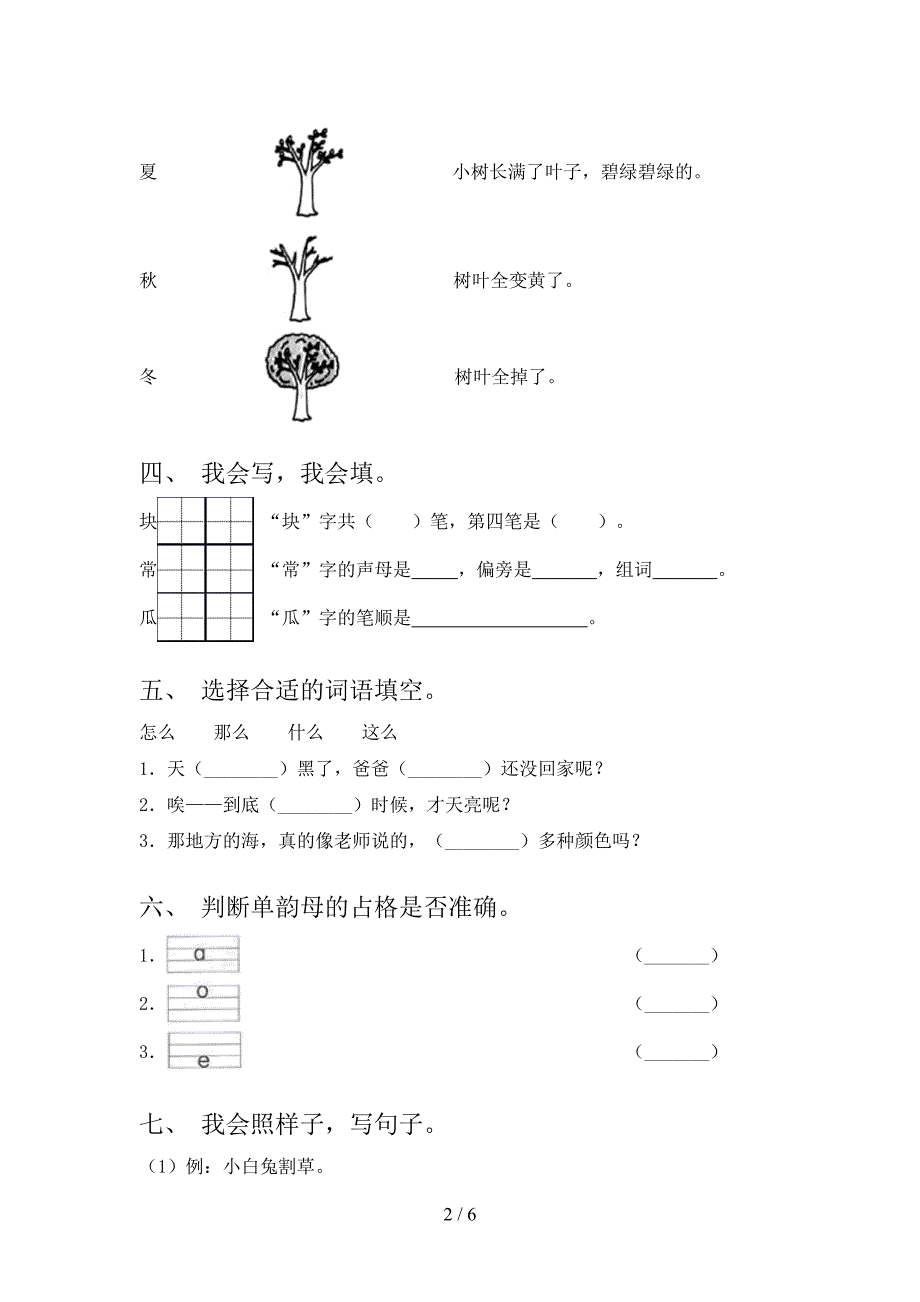 一年级语文上册期中过关考试题浙教版_第2页