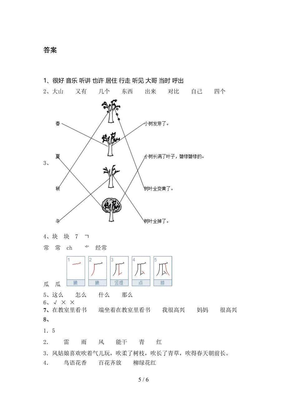 一年级语文上册期中过关考试题浙教版_第5页