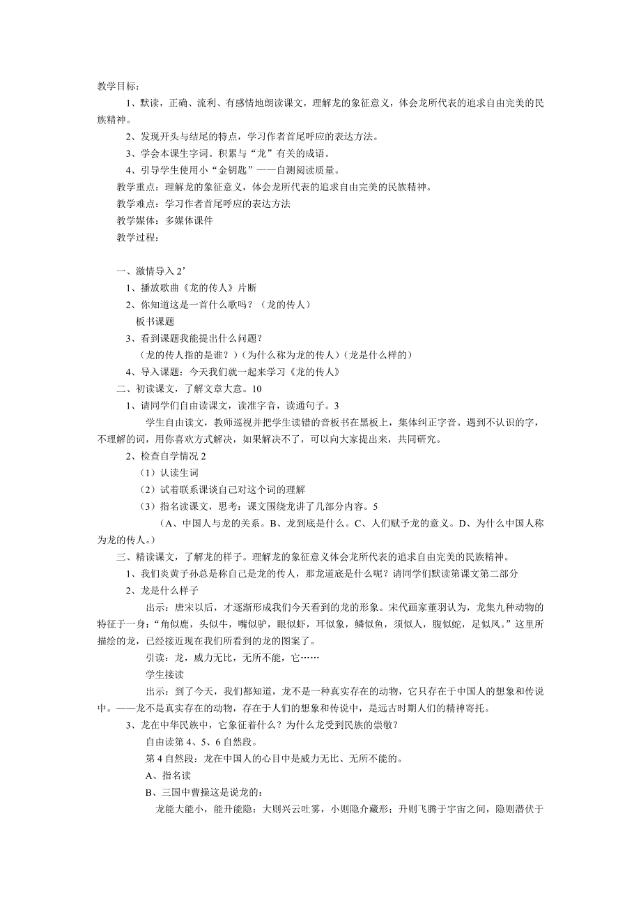 《龙的传人》教案_第1页